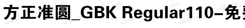 方正准圆_GBK Regular110字体转换